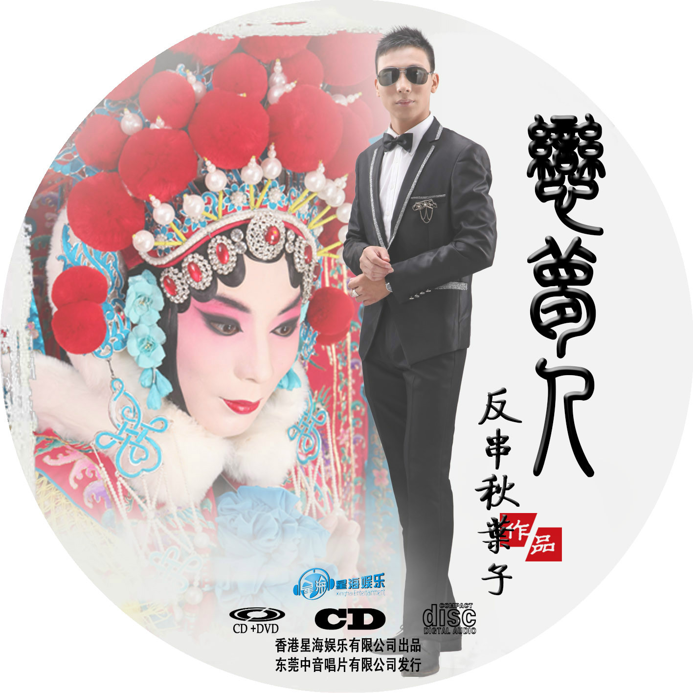  p data-id="gnvh29grk4">反串是最近几年娱乐圈开始流行的一种表演
