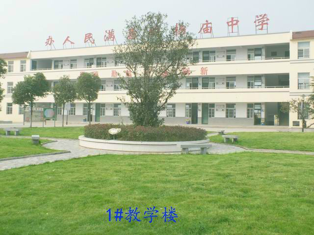 长丰县杨庙中学