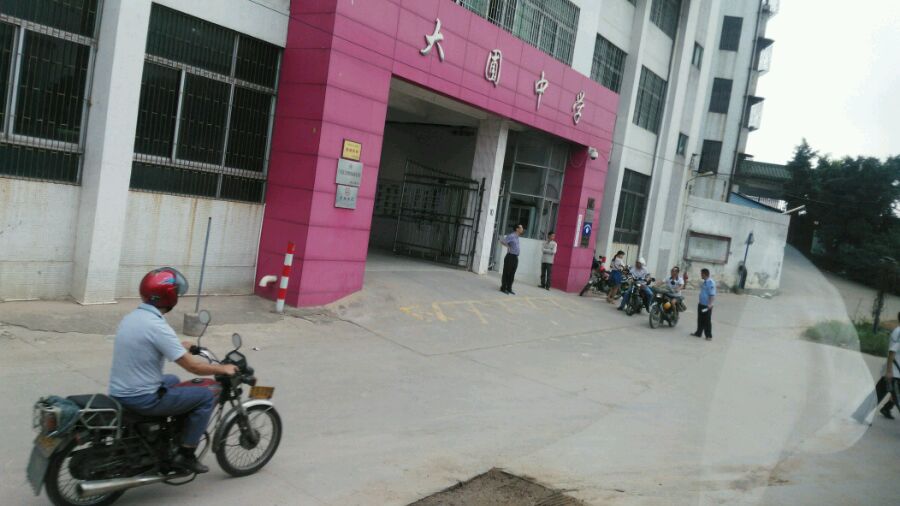 大圃中学位于 a target="_blank" href="/item/佛山市南海区/1256936"