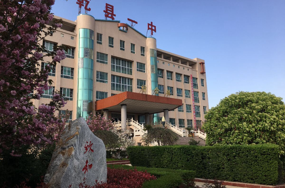 乾县一中