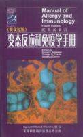 变态反应和免疫学手册_百度百科