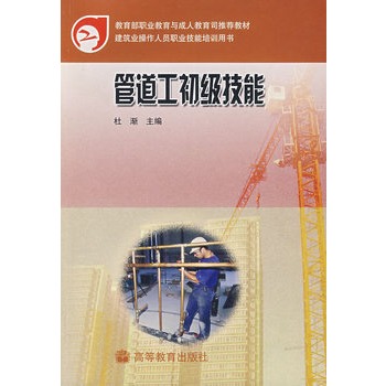 此书依据管道工 a target="_blank" href="/item/国家职业标准