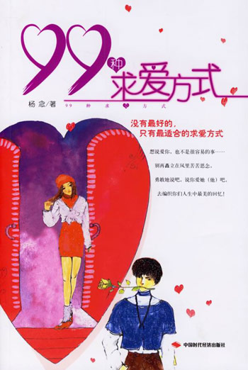 99种求爱方式