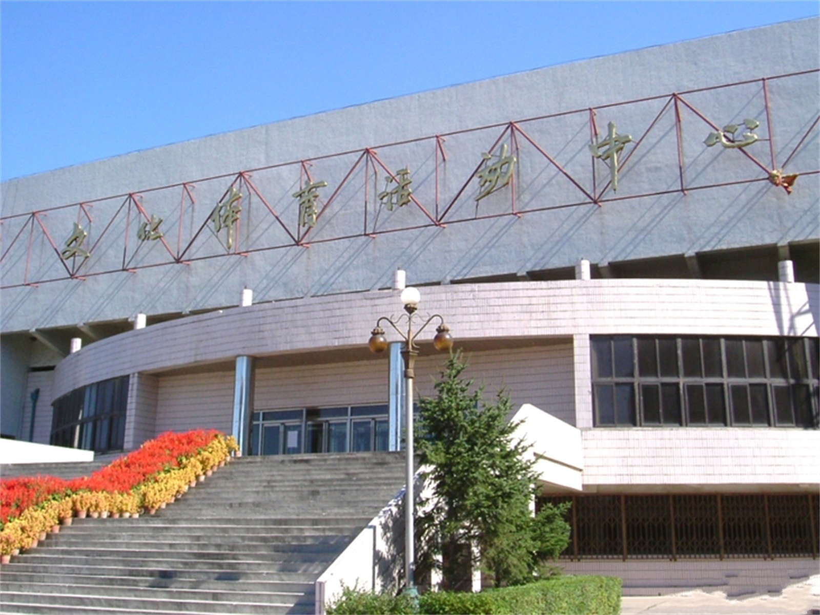 中国人民解放军军需大学