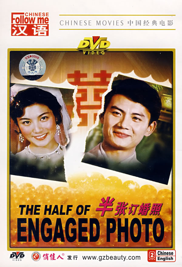半张订婚照