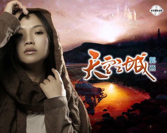  p data-id="gnx6k3fhrs">《天空之城》是2013年郭燕的音乐专辑.