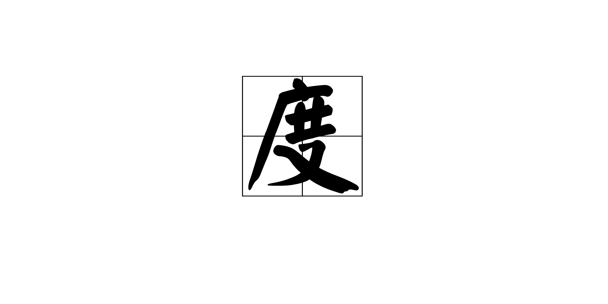 咸的超度读音-地藏菩萨心咒注音念诵