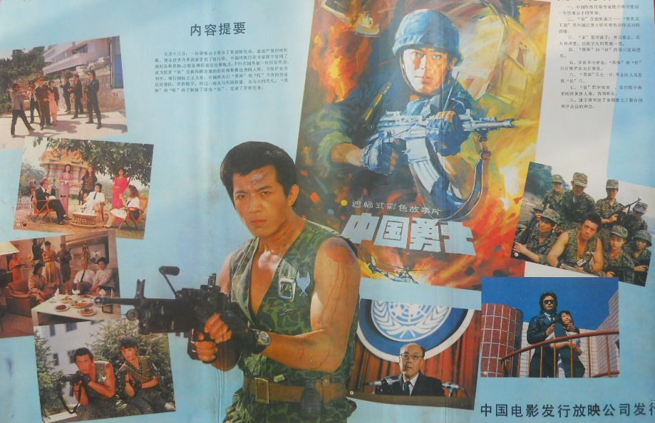 中国勇士