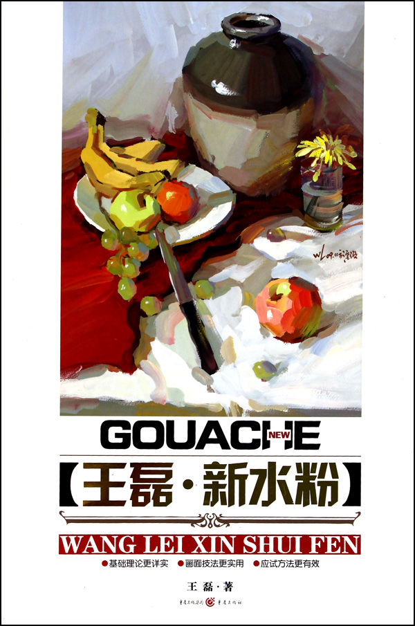 王磊水粉