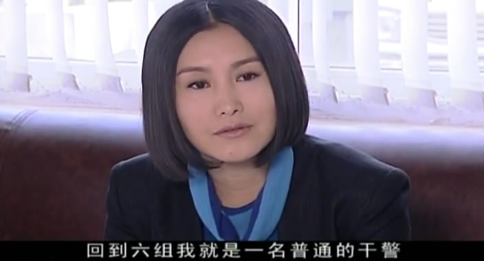 重案六组第三部