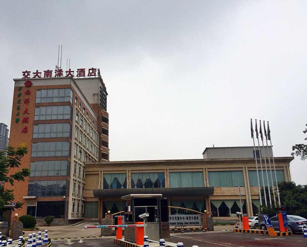 西安交大南洋大酒店