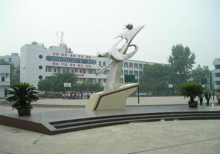 内江市第十三中学