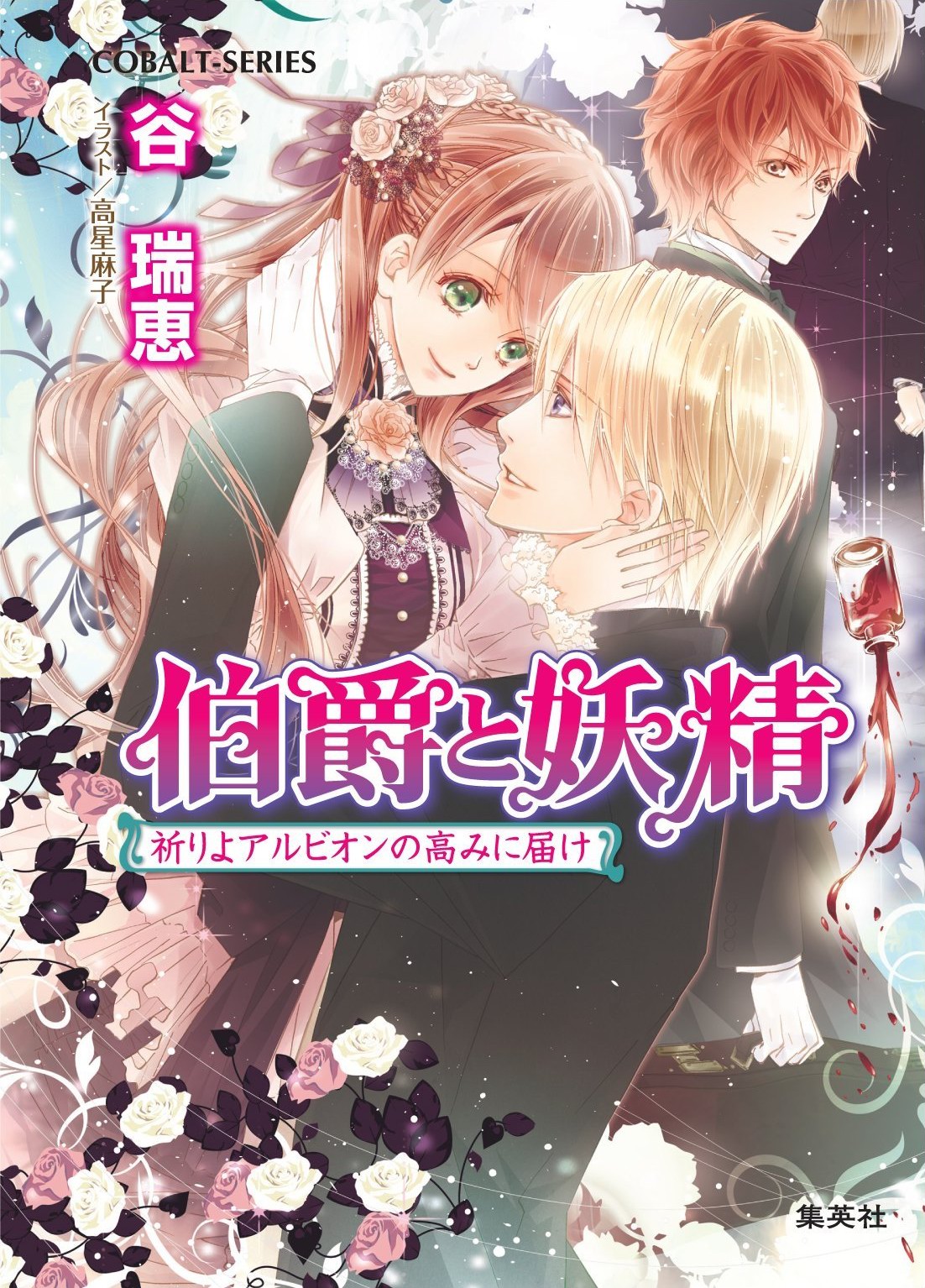  p>《伯爵与妖精》(日语:伯爵と妖精)是 a href="#" data-lemmaid="