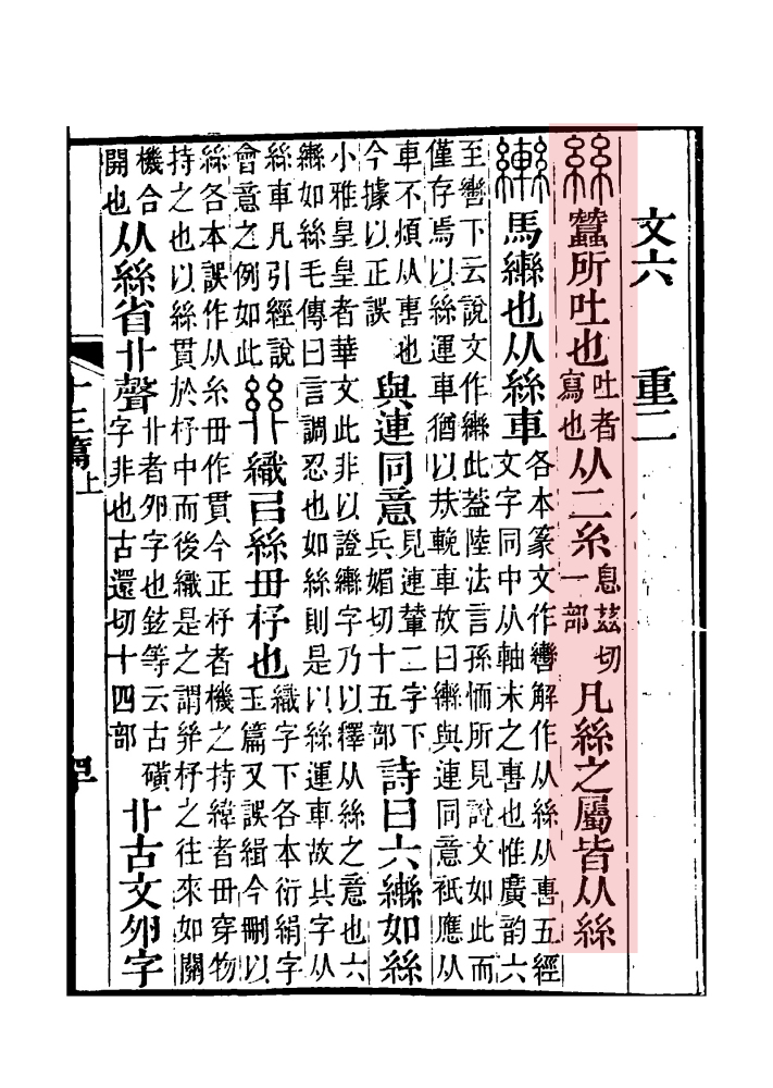 丝（汉语文字）_百度百科