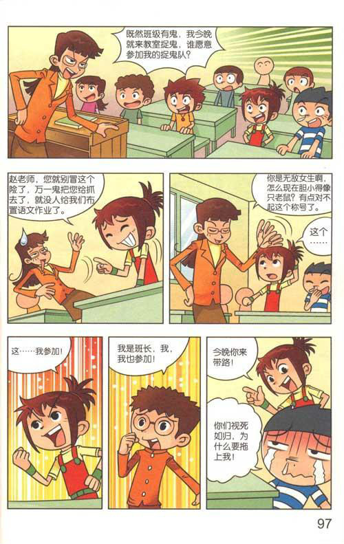 漫天堂丛书·快乐成长系列:无敌女生3