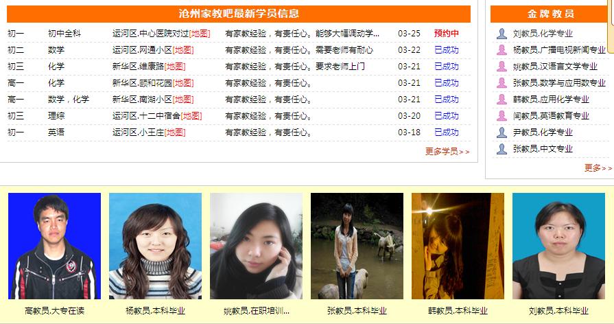 沧州找兼职家教