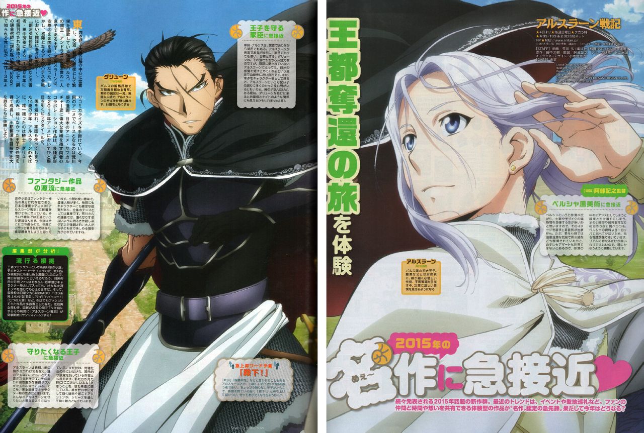 于2014年11月宣布电视动画化(与前作不同,电视动画将以荒川弘的漫画版