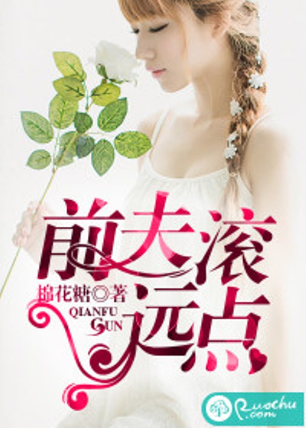 老公滚远点 全网资源