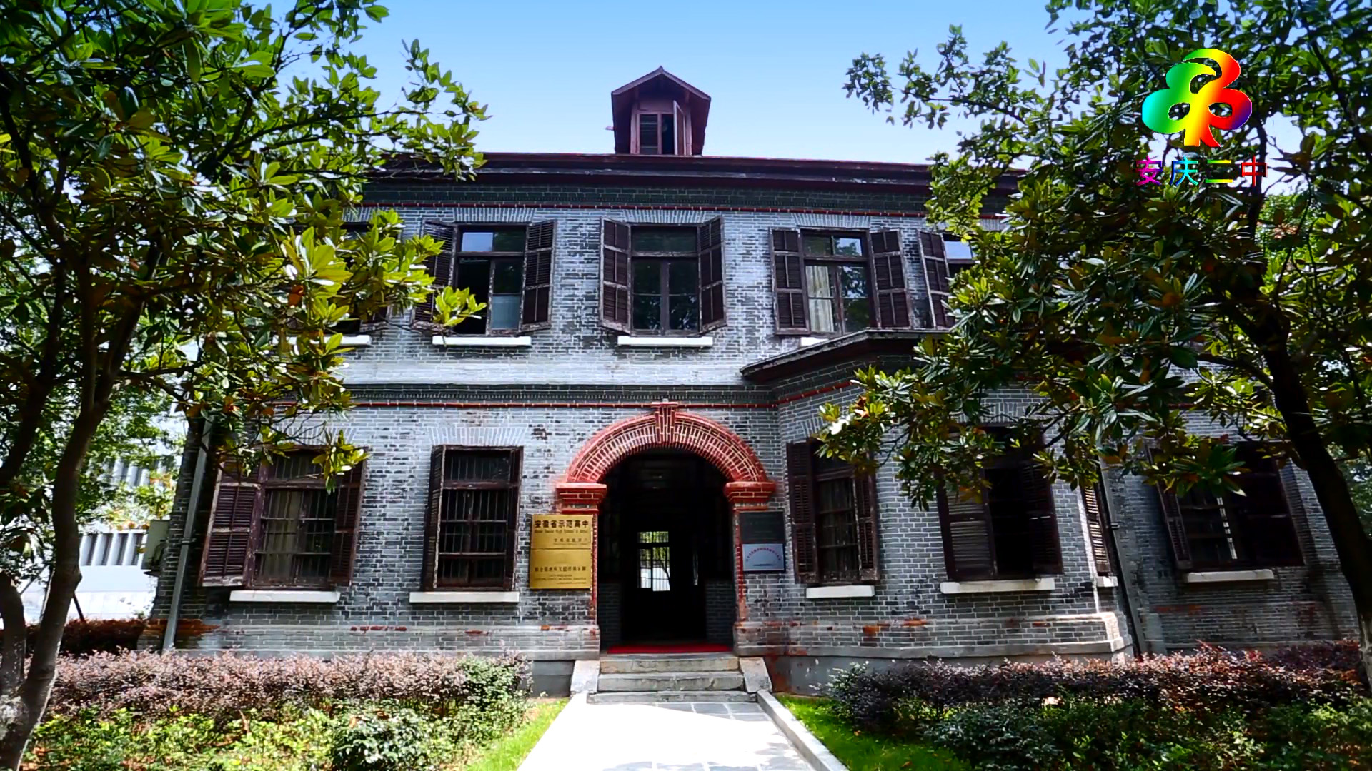 2 middle school),简称安庆二中,位于安徽省 a target="_blank" href=