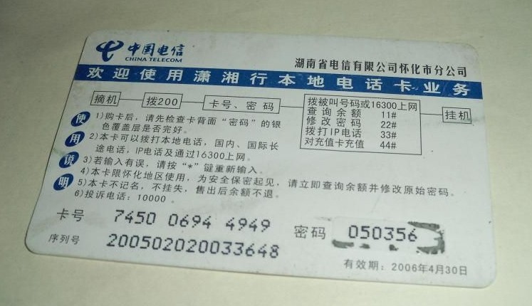 网络电话卡是什么意思呀的简单介绍