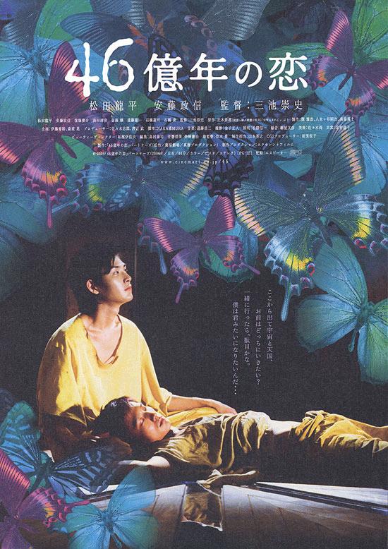 p>《46亿年之恋》是由日本松竹映画制作,eisei gekijo发行的84分钟