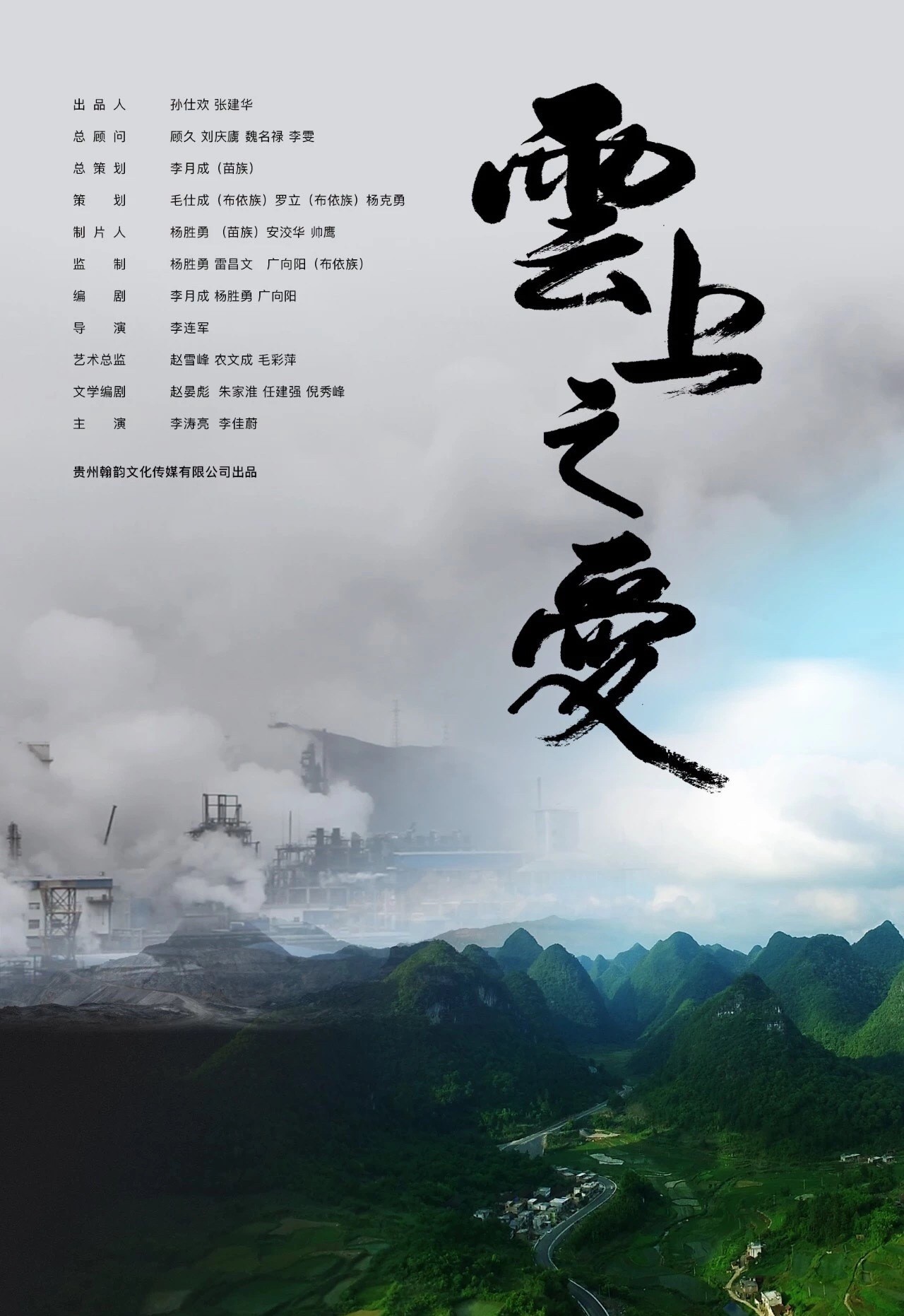 ">李连军 /a>执导, a target="_blank" href="/item/李涛亮/4078206"