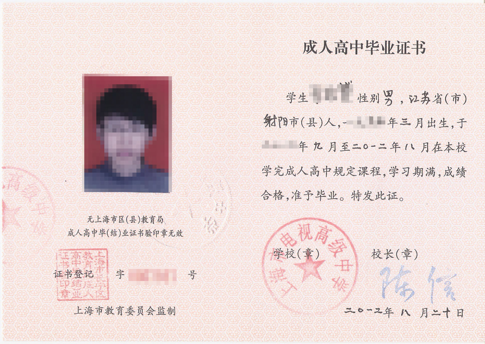 成人高中