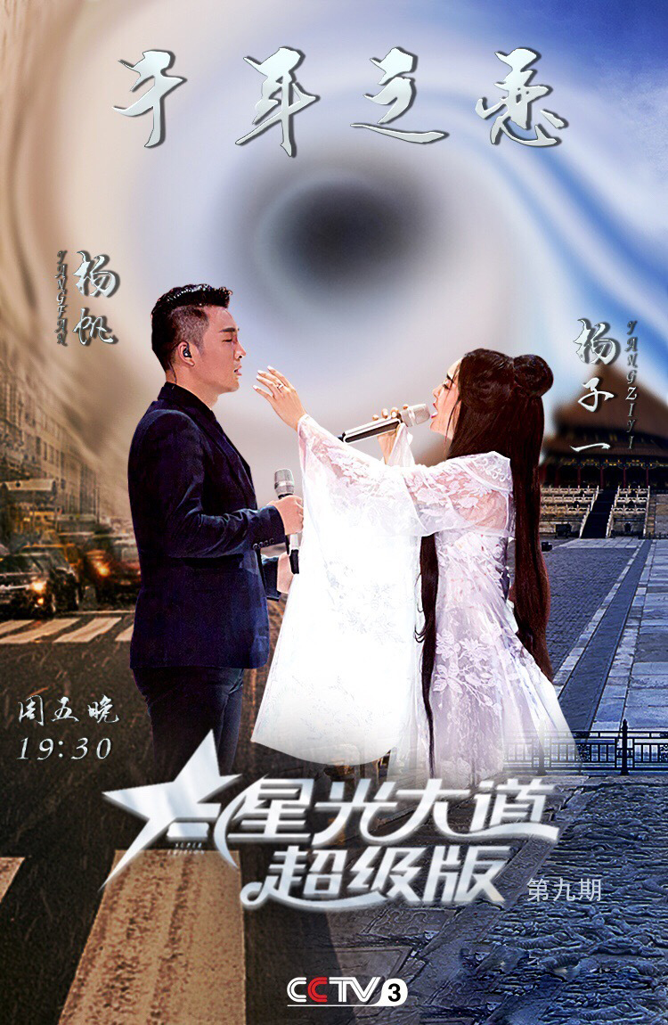 星光大道超级版