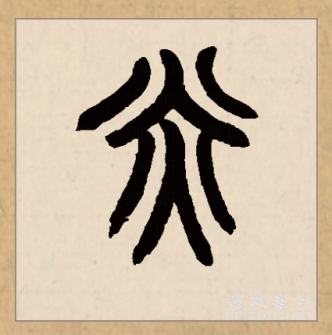 炎（汉语文字）_百度百科