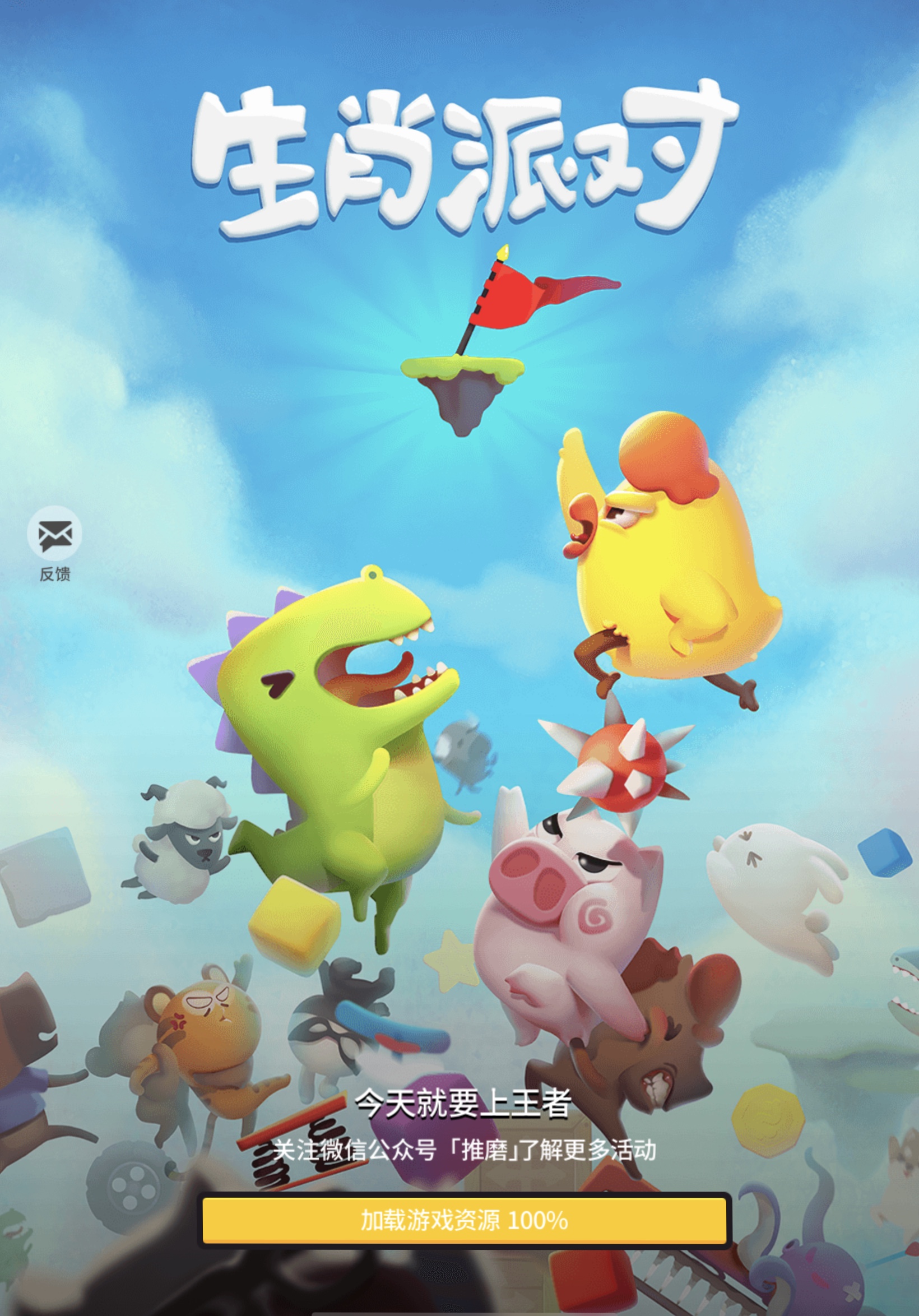 生肖派对