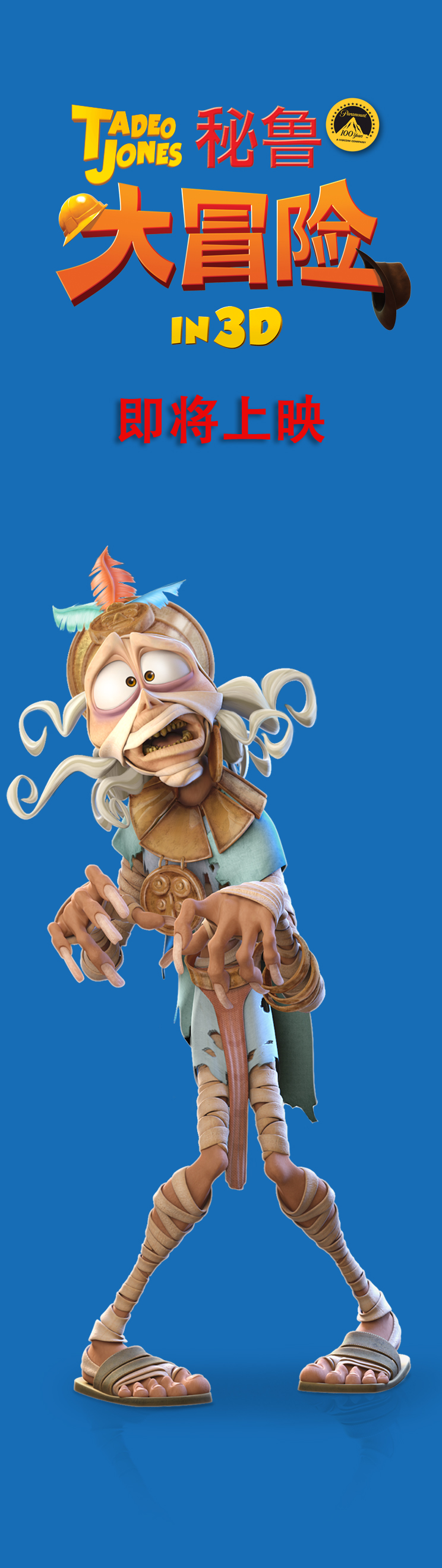  p>影片《秘鲁大冒险》是一部2012年3d动画片.