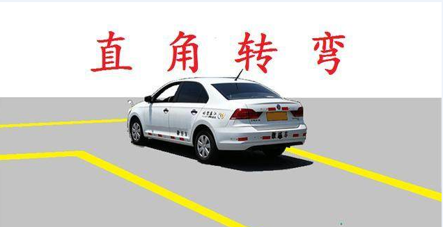  p>直角转弯是驾驶员考试中 a href="#" data-lemmaid="8462899">科目