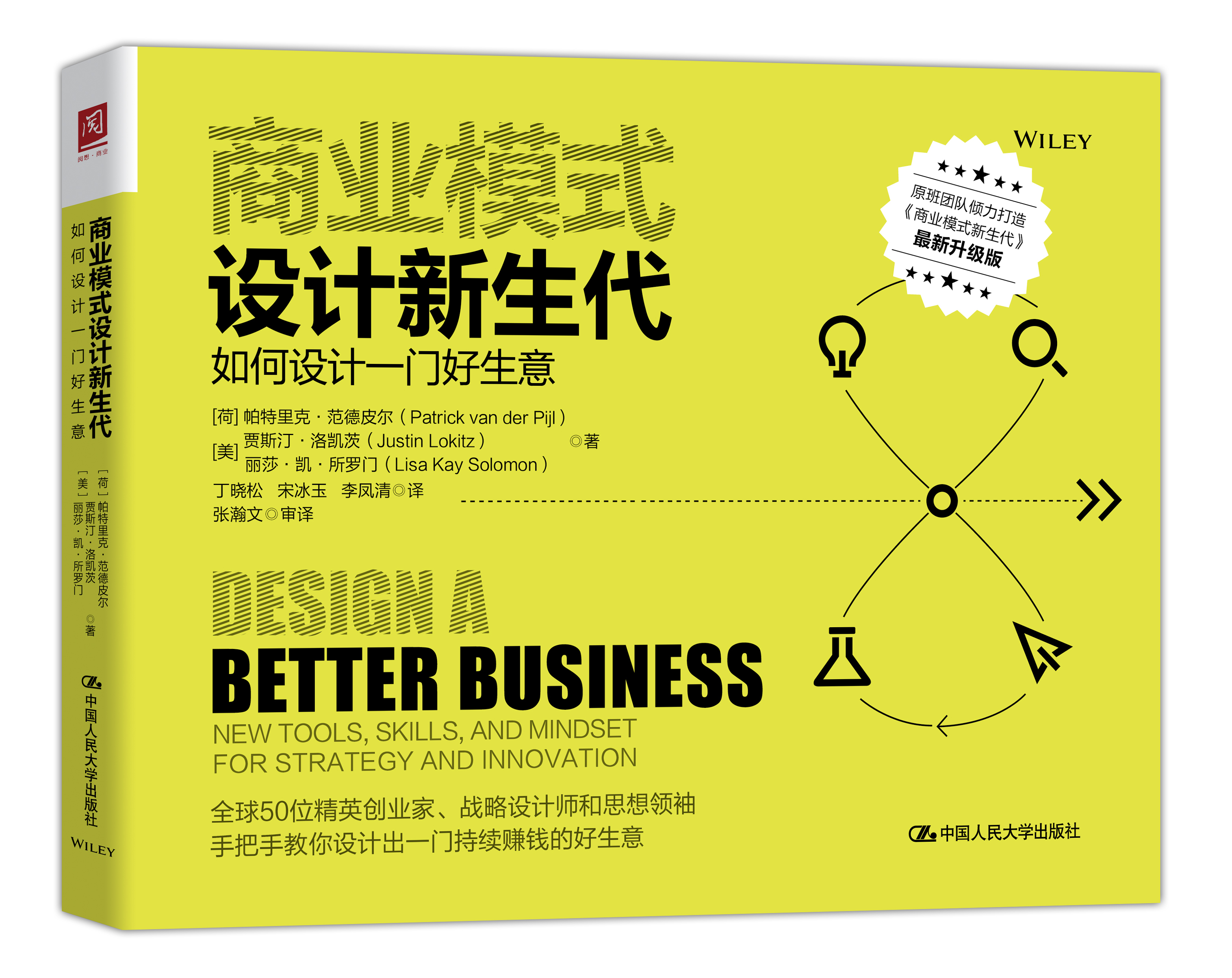 商业模式设计新生代:如何设计一门好生意