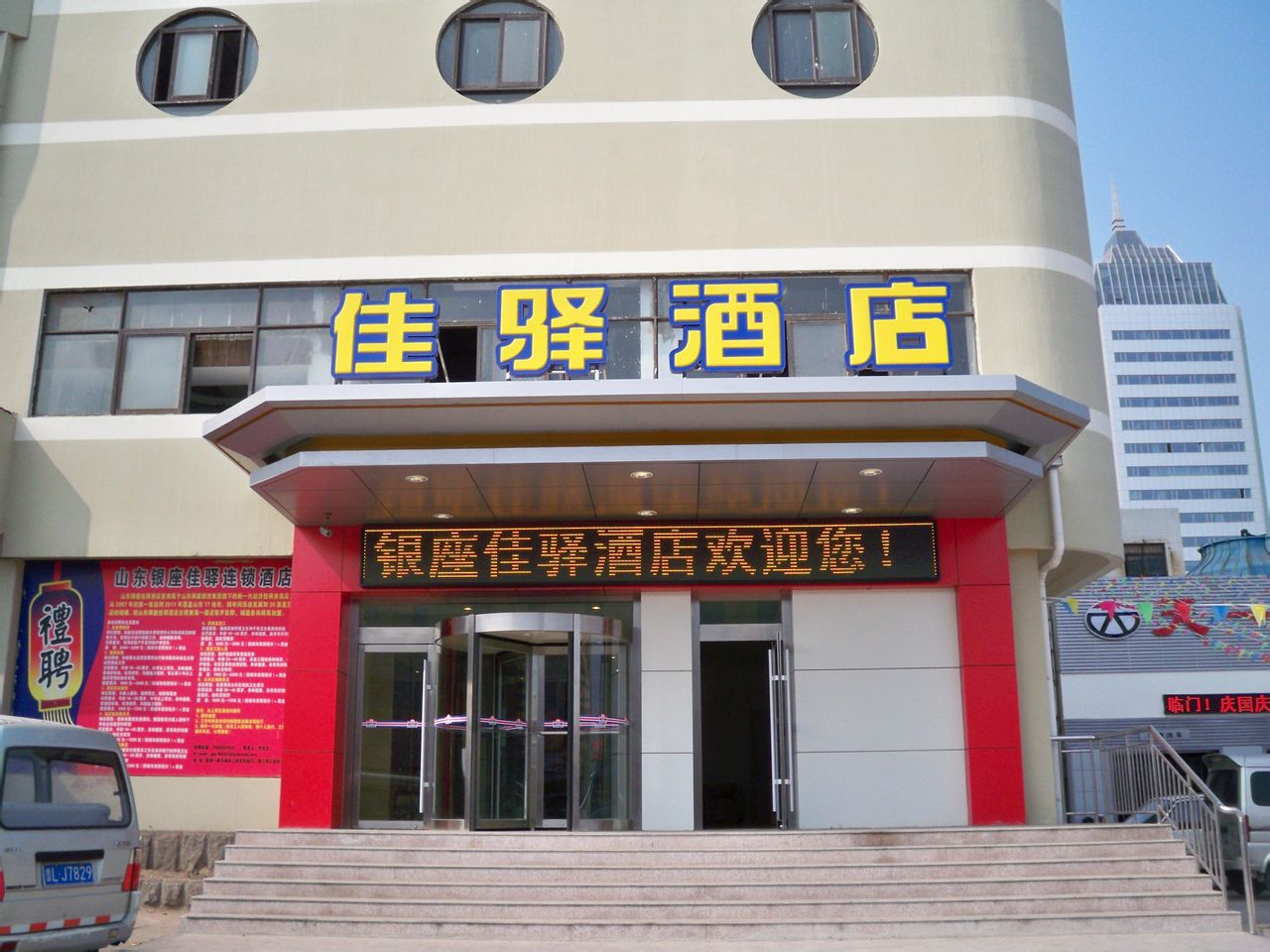 银座佳驿酒店(日照黄海一路店)