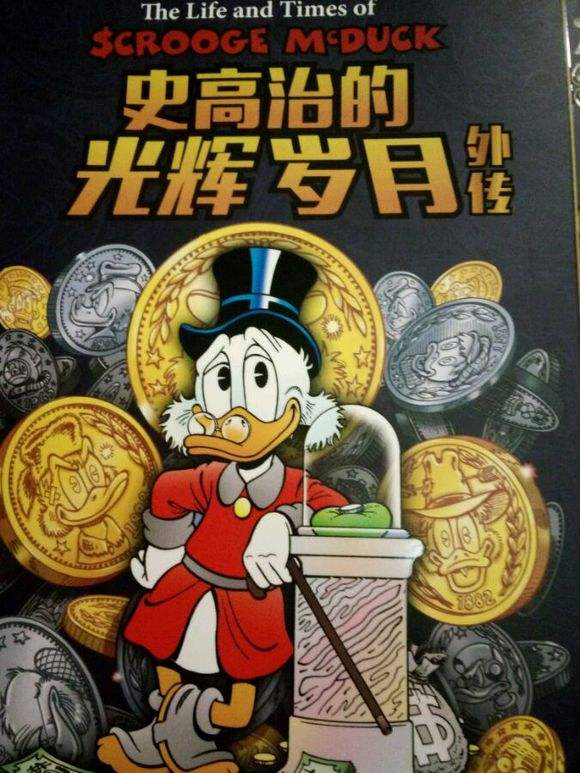 岁月外传》是美国迪士尼公司授权图书,讲诉史高治·麦克达克的奋斗史