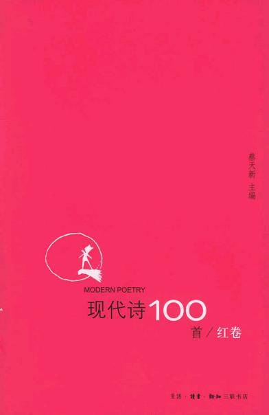 现代诗100首（红卷）_百度百科
