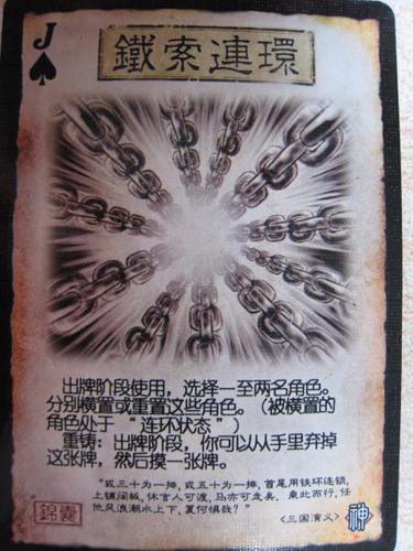  p>【铁索连环】是由 a href="#" data-lemmaid="9272487">游卡桌游 