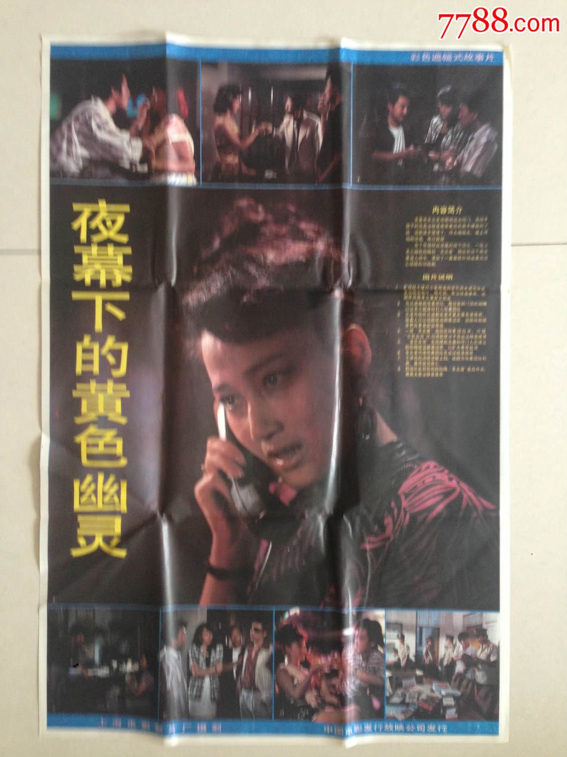 夜幕下的黄色幽灵