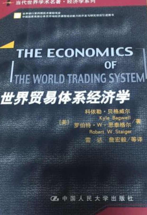 国际贸易体系经济学