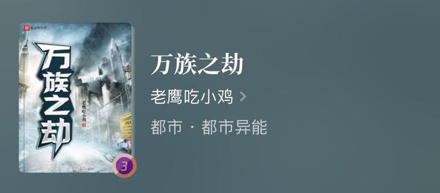 1年半，835万字，这本玄幻小说被无数书迷称为“网文第一书”！_百科TA说