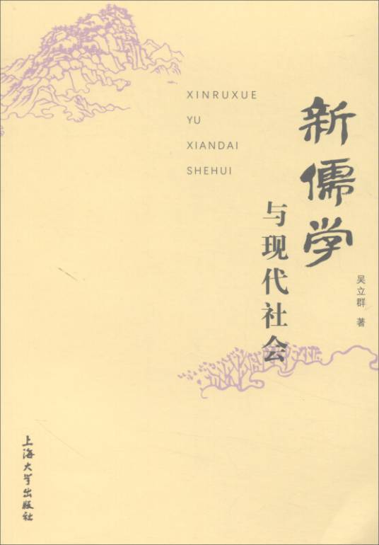 新儒学与现代社会_百度百科