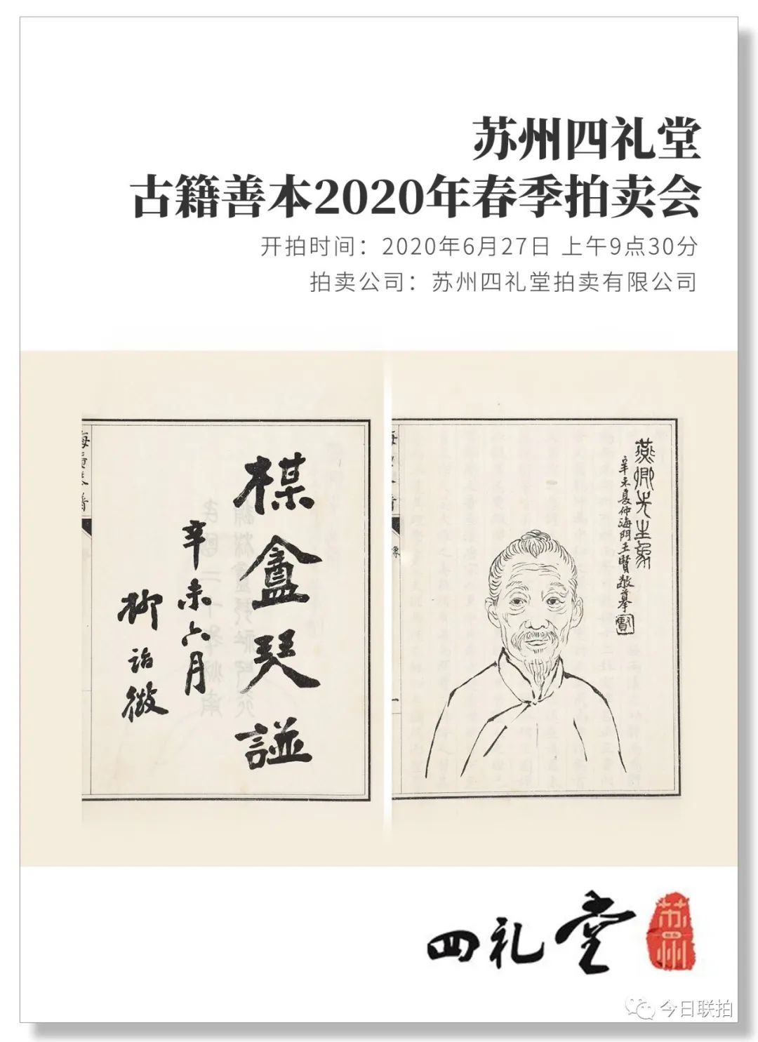 姑苏城内，一场最有书香味的大型拍卖即将拉开帷幕_百科TA说