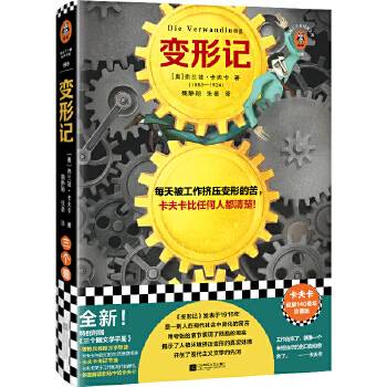 变形记（2023年江苏凤凰文艺出版社出版的图书）_百度百科
