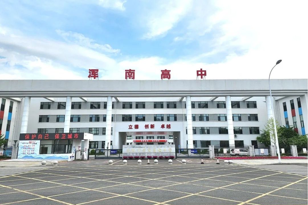  p>沈阳市浑南高级中学位于 a target="_blank" href="/item/辽宁省