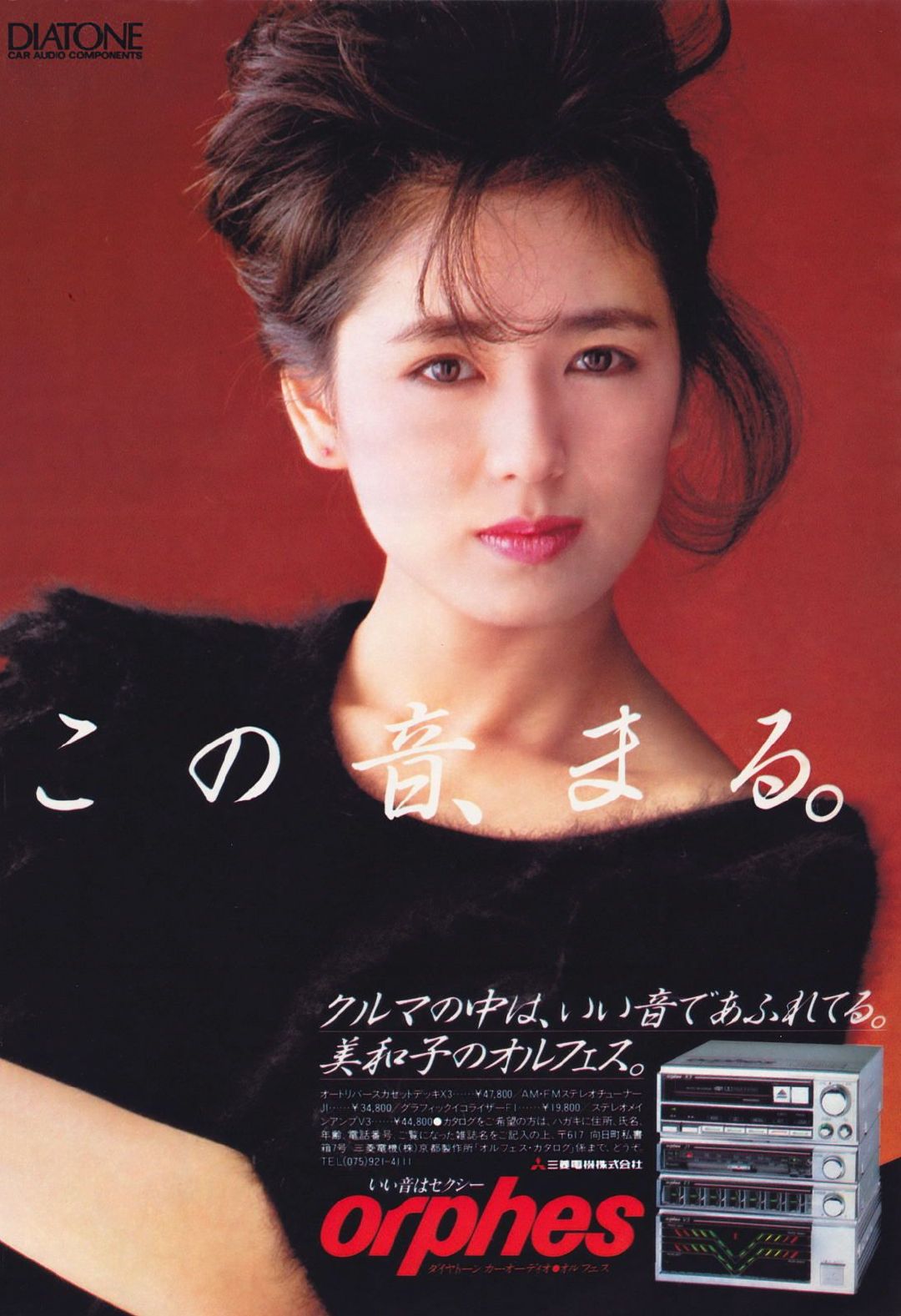 美品レア　藤谷美和子ポスター Amazon.co.jp: 藤谷美和子ポスター : おもちゃ