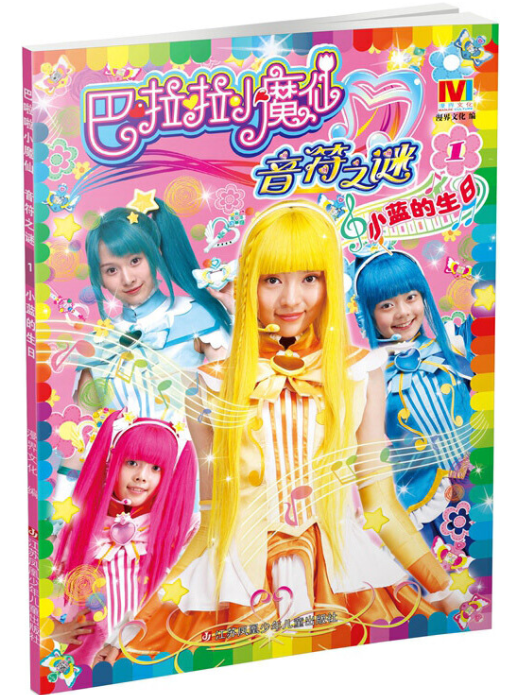 巴拉巴拉小魔仙歌曲(巴拉巴拉小魔仙歌曲舞蹈)