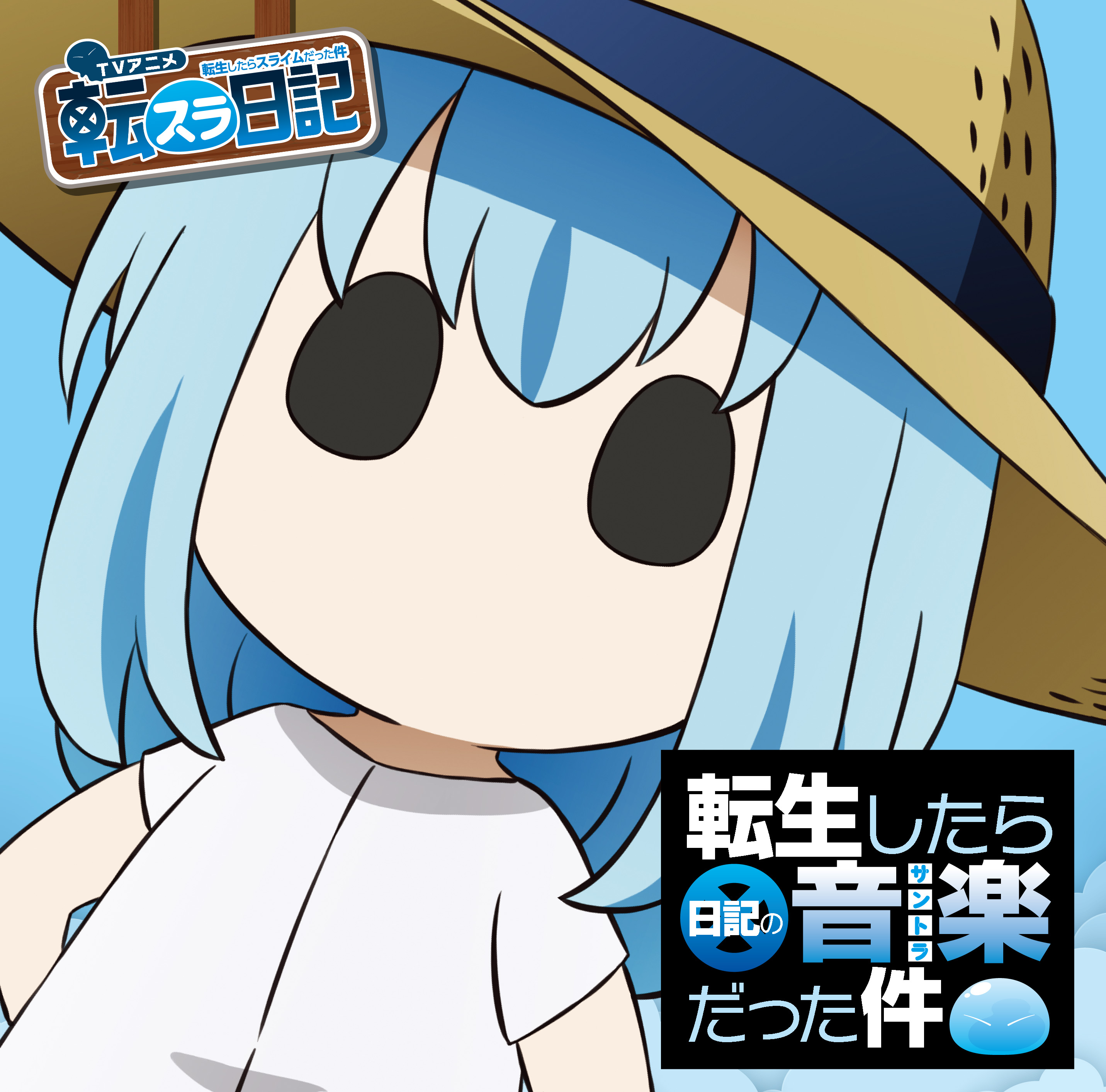 转生史莱姆日记