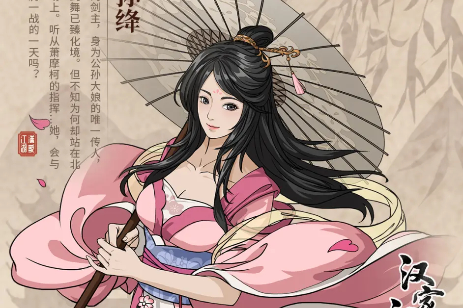  p>公孙绛,游戏《 a target="_blank" href="/item/汉家江湖/22762291