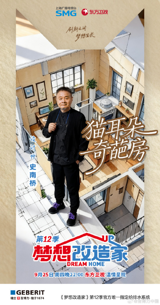梦想改造家第十二季_百度百科