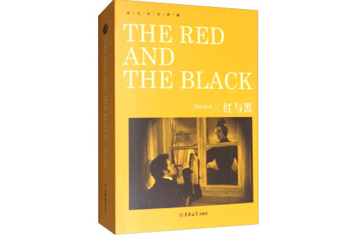 英文全本典藏-红与黑